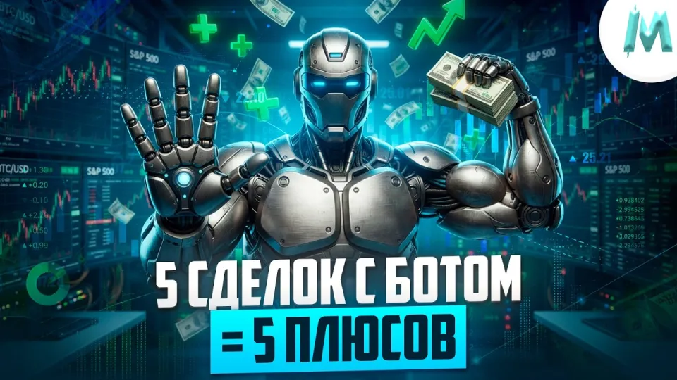 Бинарные опционы эффективная торговля с ботом Binodex
