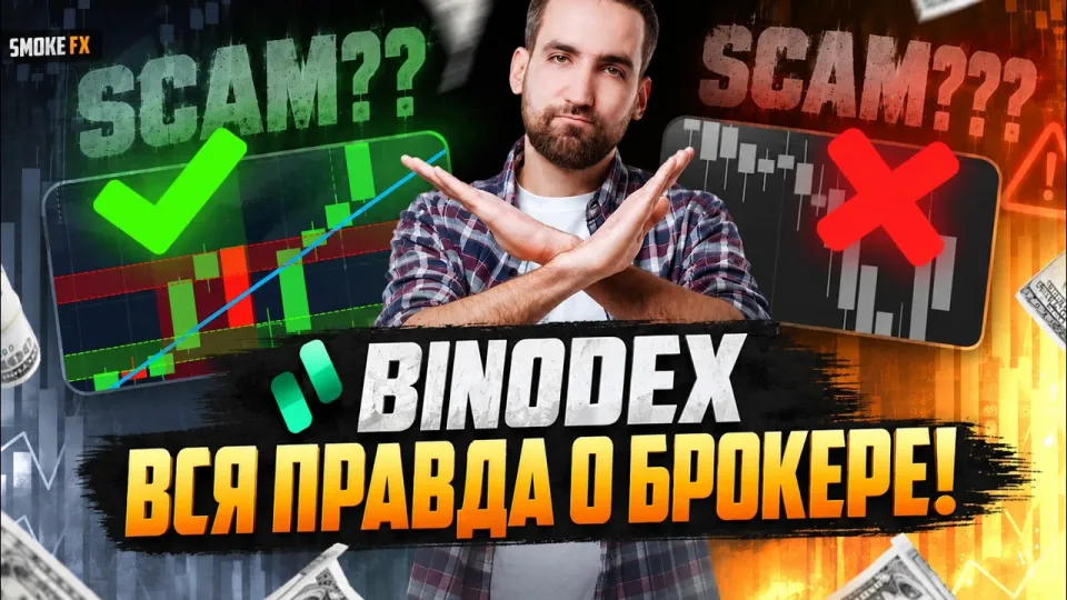Что такое трейдинг и как начать торговать у брокера BINODEX