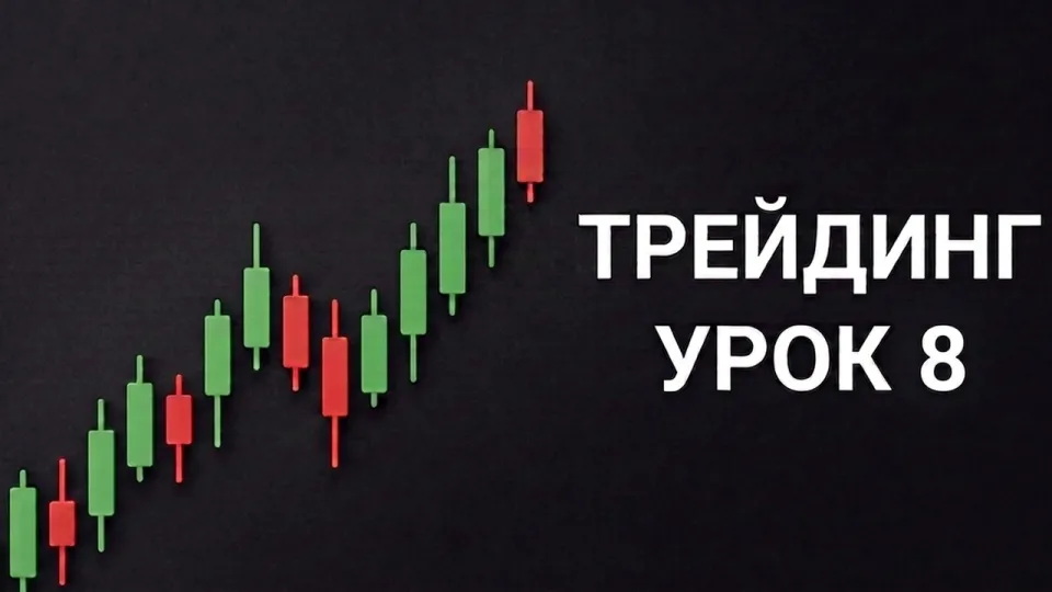 Обучение трейдингу с нуля: как начать и чего ожидать